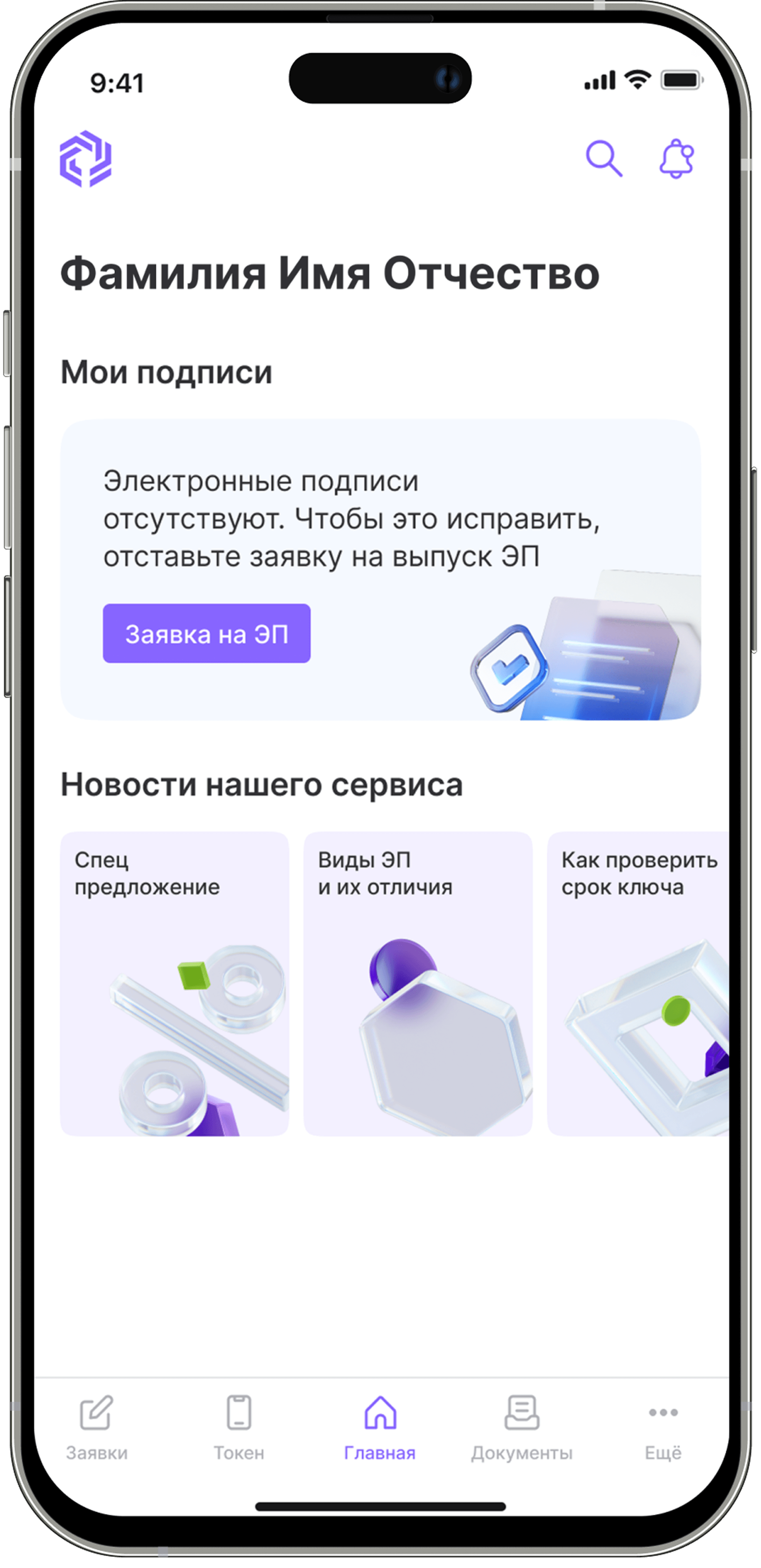 Главная страницы приложения 'Мой ключ'